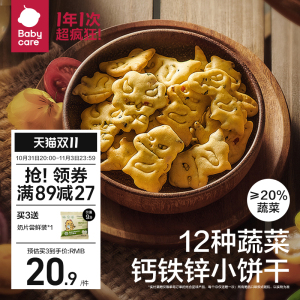 babycare饼干光合星球高钙铁锌蔬菜小饼儿童零食酥脆饼干