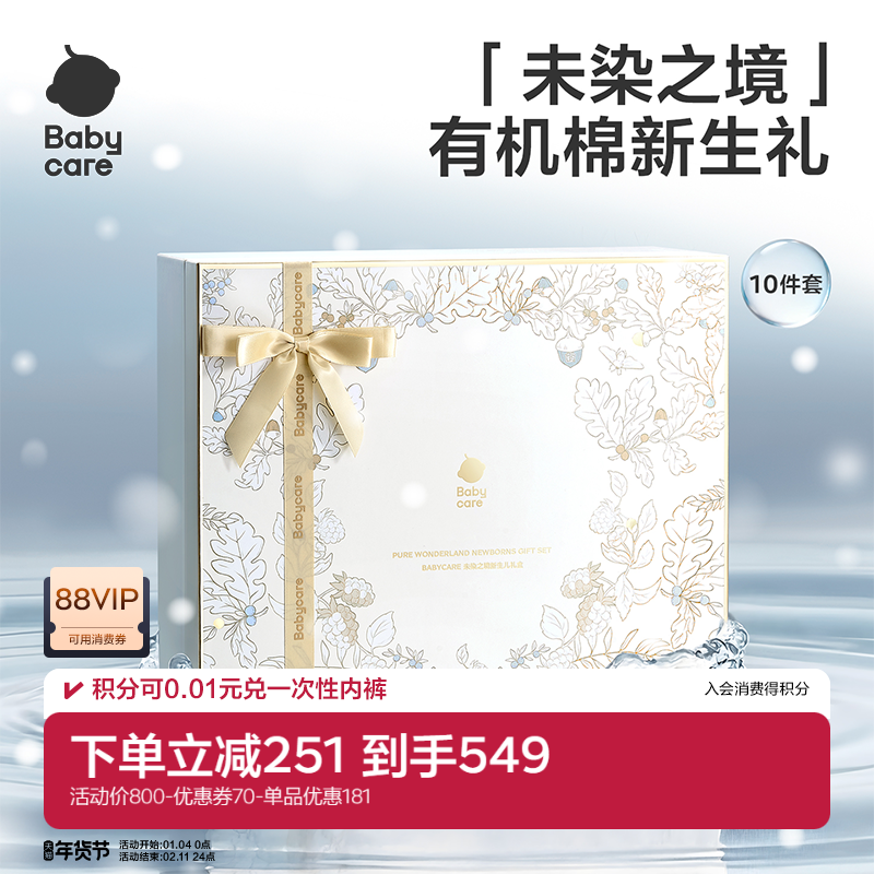 babycare未染之境新生儿礼盒婴儿衣服出生礼物宝宝满月初生见面礼