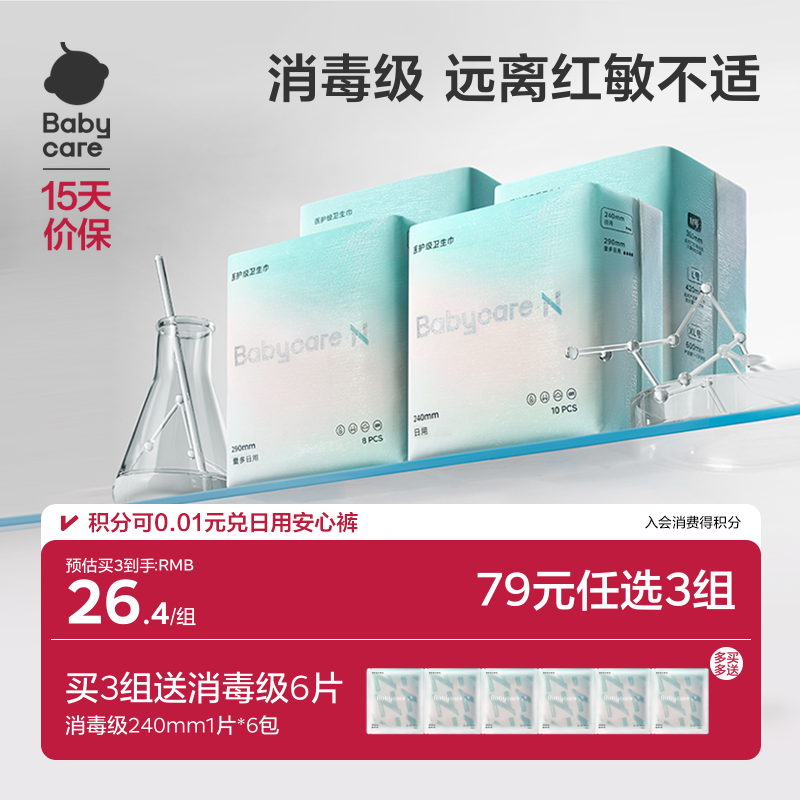 Babycare消毒级卫生巾敏感肌专研