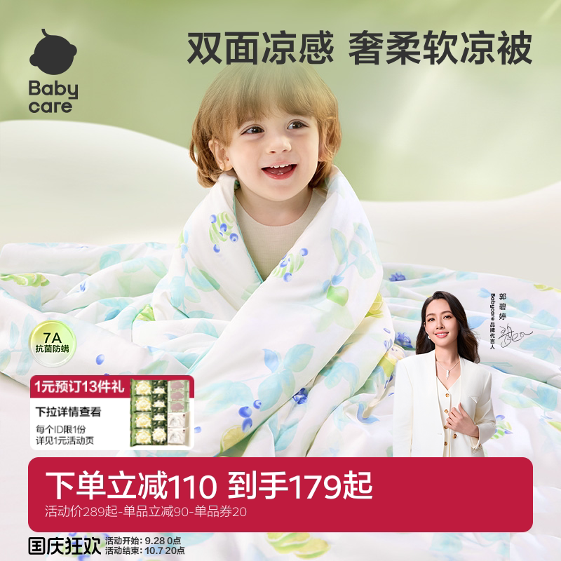babycare婴儿宝宝夏凉被