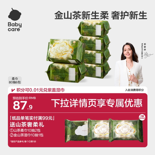 babycare山茶柔巾新生婴儿绵柔巾
