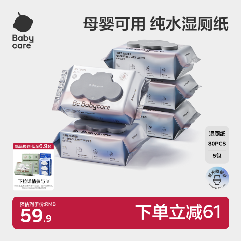 babycare純水濕廁紙潔廁濕巾