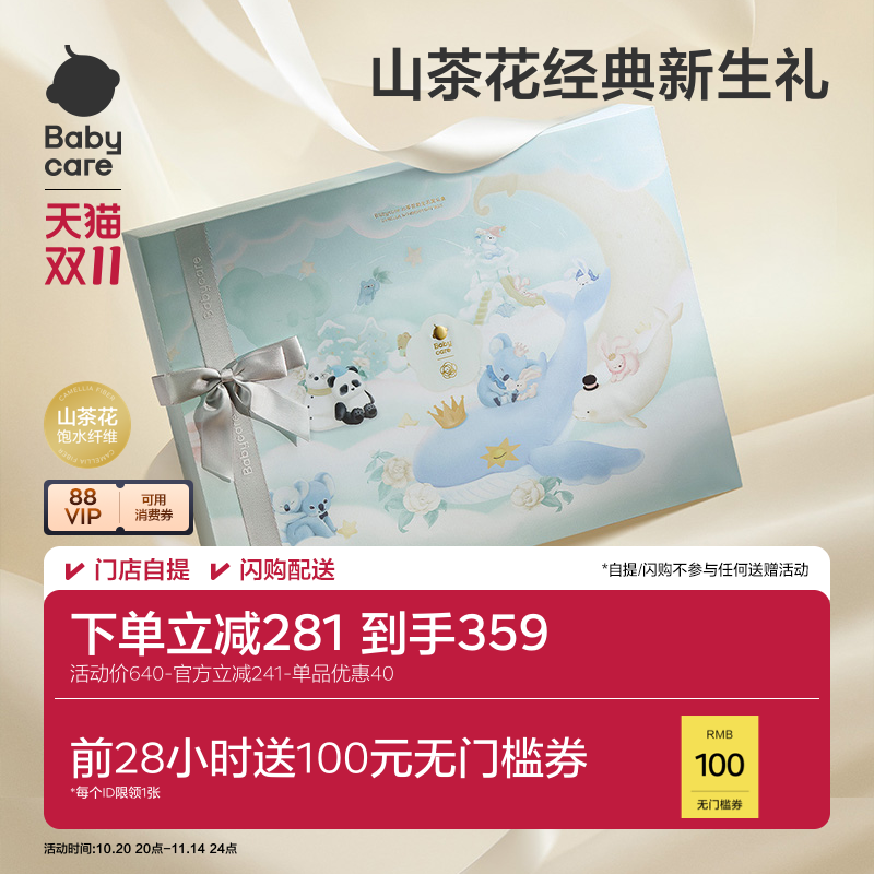 babycare山茶花新生儿礼盒婴儿礼物满月礼用品宝宝衣服出生见面礼