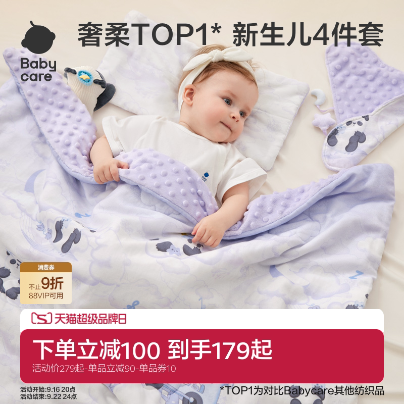 babycare新生儿宝宝礼盒礼物安抚床品套装婴儿见面礼儿童被子毯子