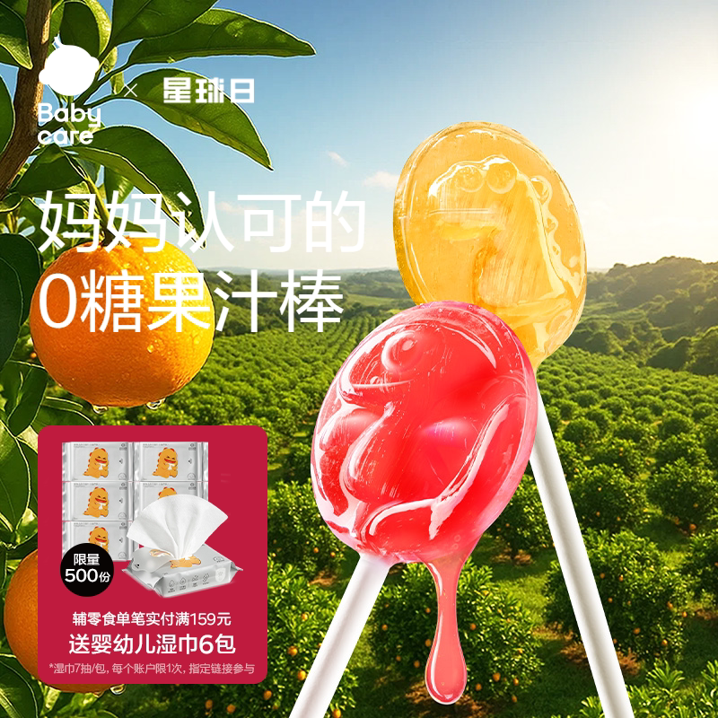 babycare无糖棒棒糖果光合星球儿童零食无添加砂糖送婴儿宝宝食谱