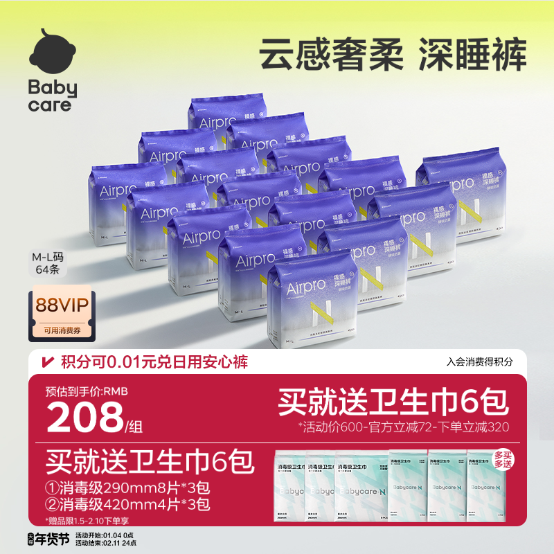 babycare小N夜用安心裤防漏超柔呵护裸感深睡安睡裤64条囤货经期