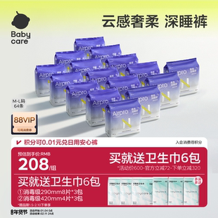 babycare小N夜用安心裤防漏超柔呵护裸感深睡安睡裤64条囤货经期