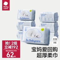 babycare小熊巾洗脸巾可干湿两用非棉柔巾非湿纸巾婴儿宝宝80*8包