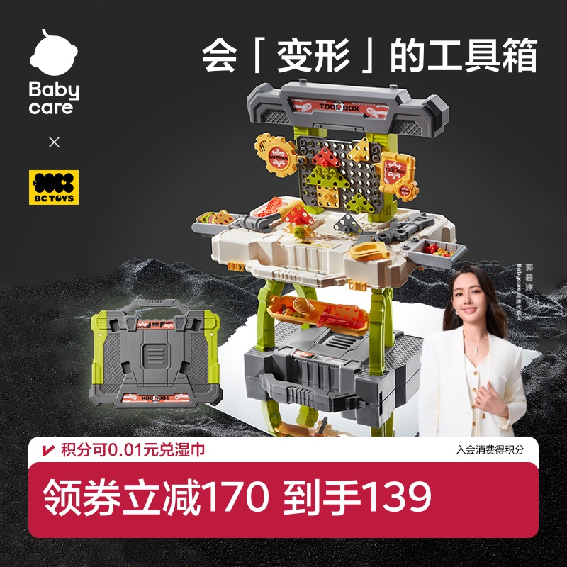 BabycareDIY仿真工具箱