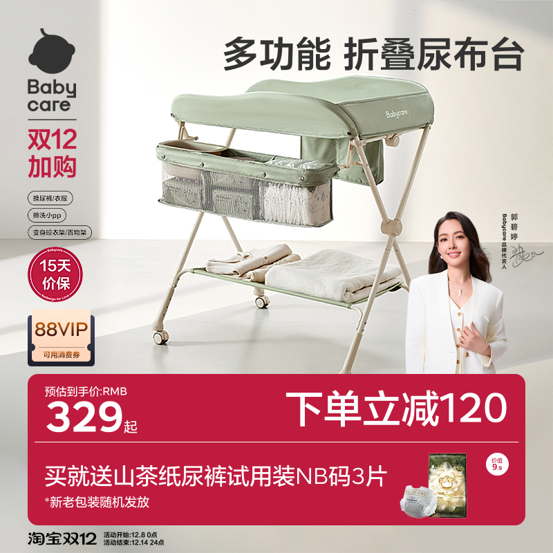 多功能尿布台babycare