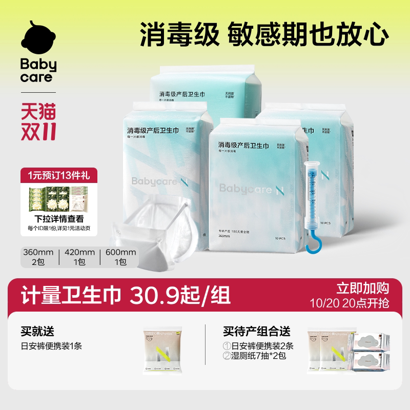 babycare计量型卫生巾孕妇产后专用安睡裤产褥期排恶露月子待产包