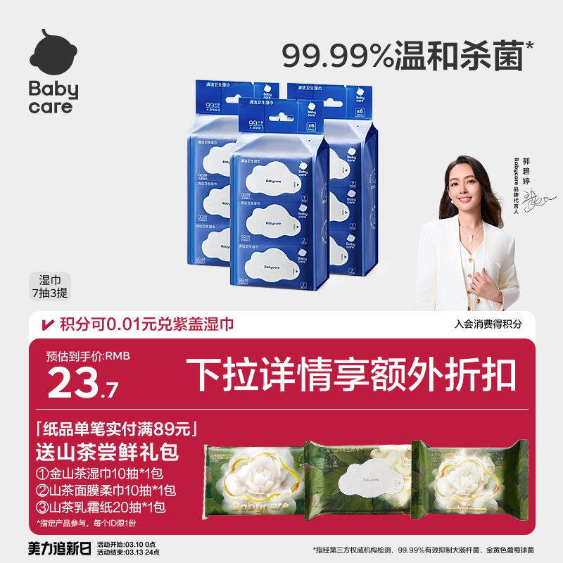 babycare湿巾消毒杀菌新生婴幼儿手口专用宝宝安全无酒精小包便携