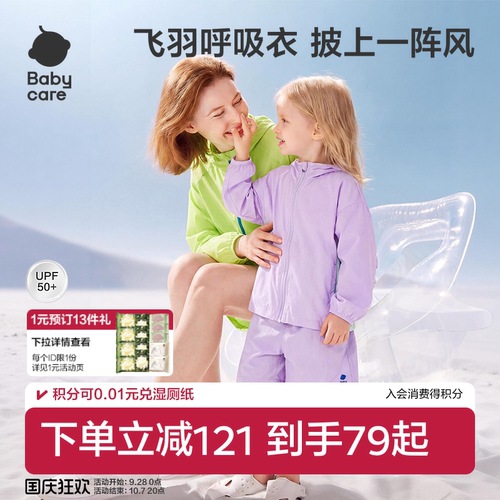 Babycare儿童梭织防晒衣冰丝外套宝宝轻薄透气男女童夏季防晒服