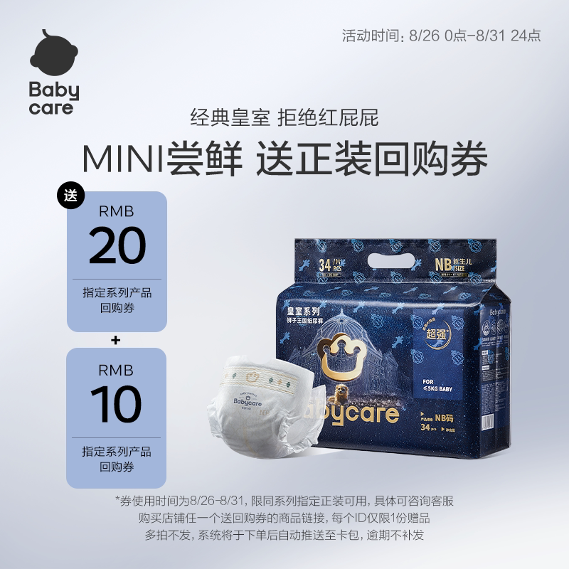 babycare皇室狮子王国尿不湿正品图片
