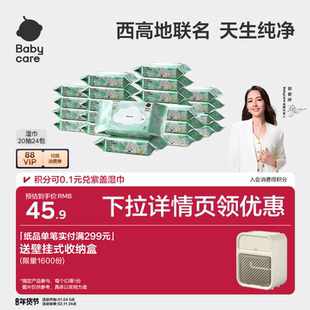 【详情领优惠】babycare纯水湿巾手口专用安全婴儿宝宝小包便携装