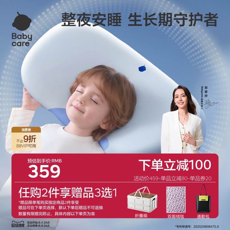 babycare儿童成长深睡护脊枕