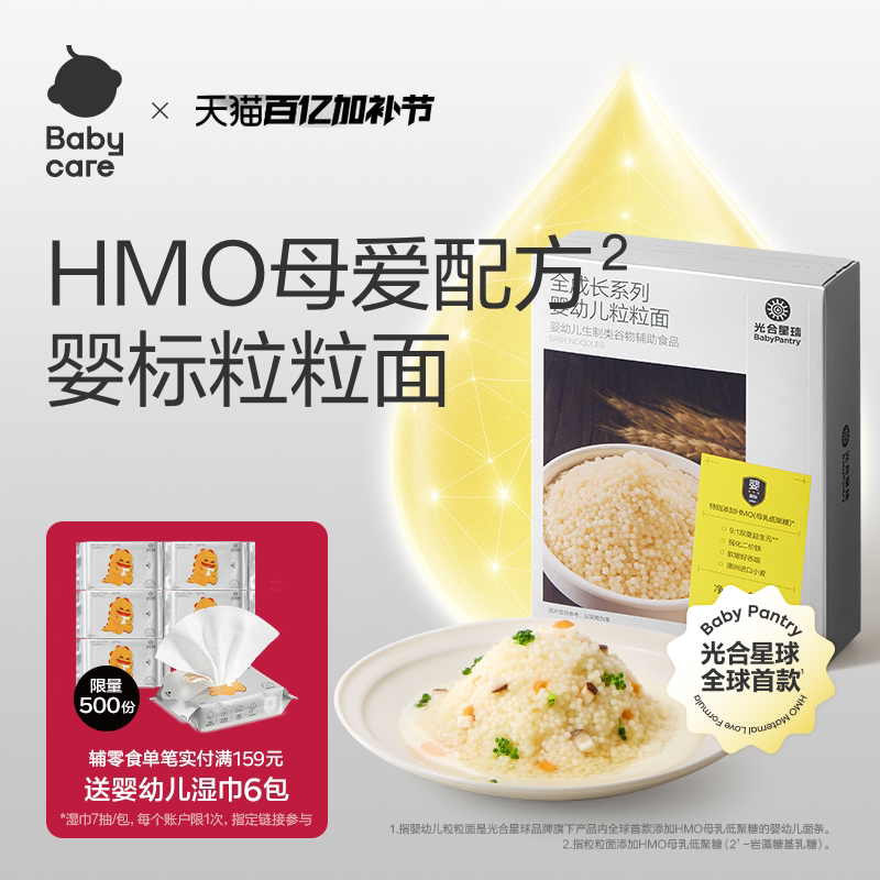 babycare光合星球婴幼儿粒粒面宝宝面HMO低敏营养面条6月+辅食面