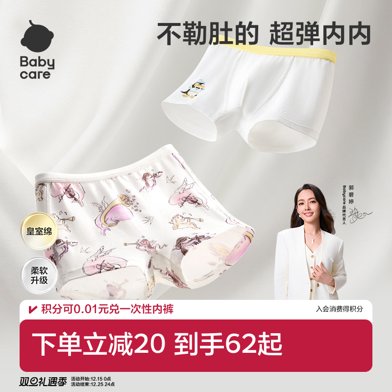 babycare儿童亲肤棉内裤