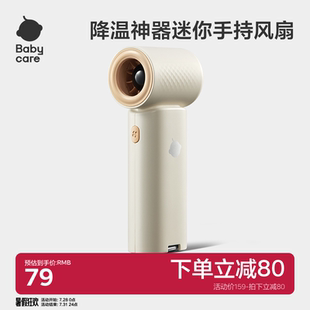 隨身手持小風(fēng)扇超長續(xù)航充電降溫2025新款 babycare隨身制冷迷你便攜式 小型兒童學(xué)生高速防夾手大風(fēng)力夏高顏值