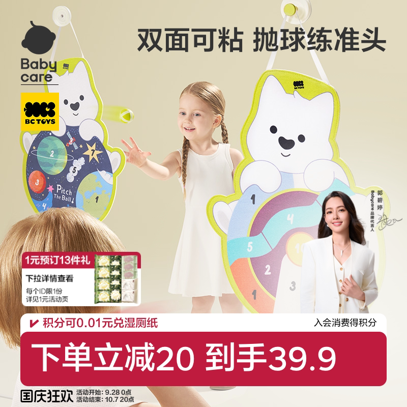 babycare投掷粘贴球飞镖儿童玩具