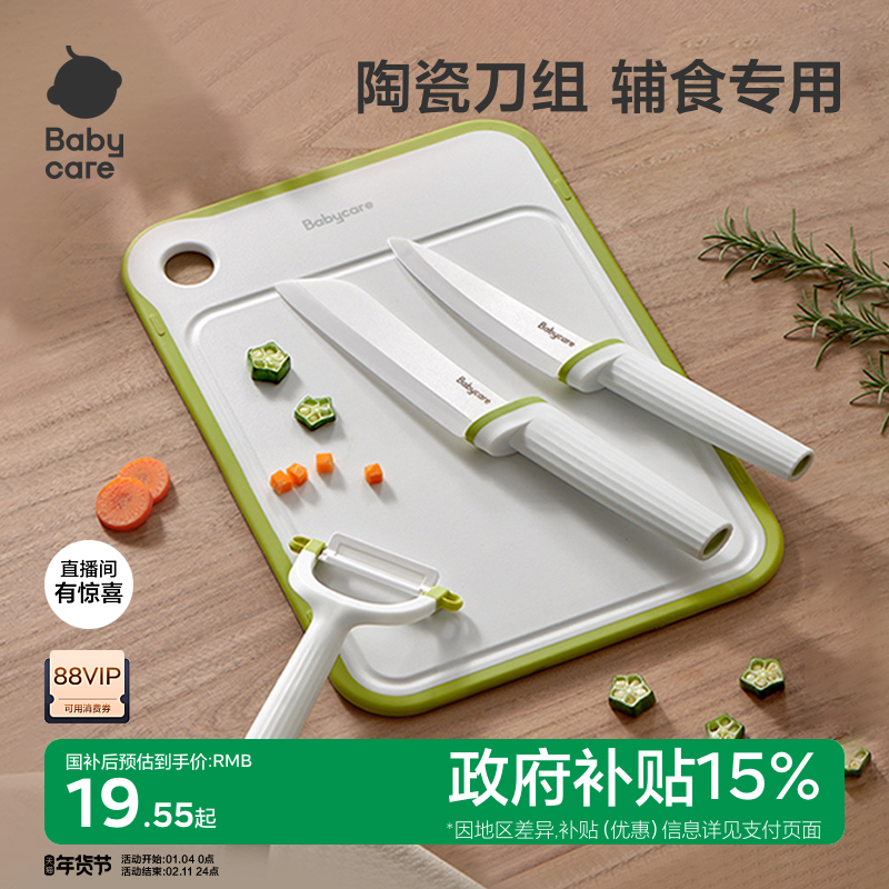 babycare辅食刀具宝宝辅食工具婴儿全套家用剪刀菜板陶瓷刀具套装