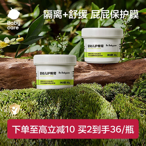 婴儿护臀膏babycare新生