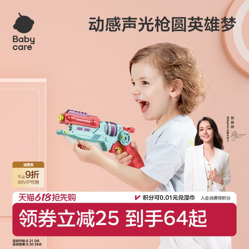 儿童玩具枪babycare男孩