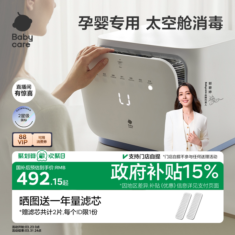 babycare太空舱婴儿奶瓶消毒柜烘干二合一家用宝宝专用紫外消毒器