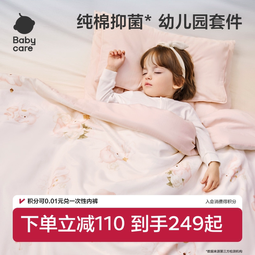 babycare床品套件纯棉a类