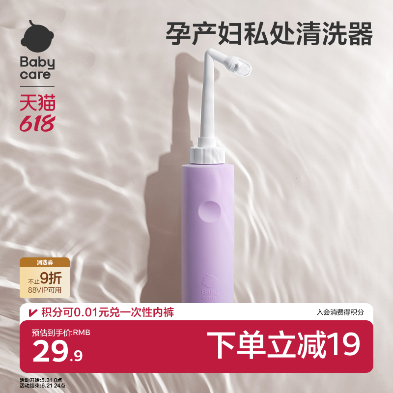 babycare女性私处清洗器孕妇产后冲洗器婴儿洗屁屁术后便携洗护瓶