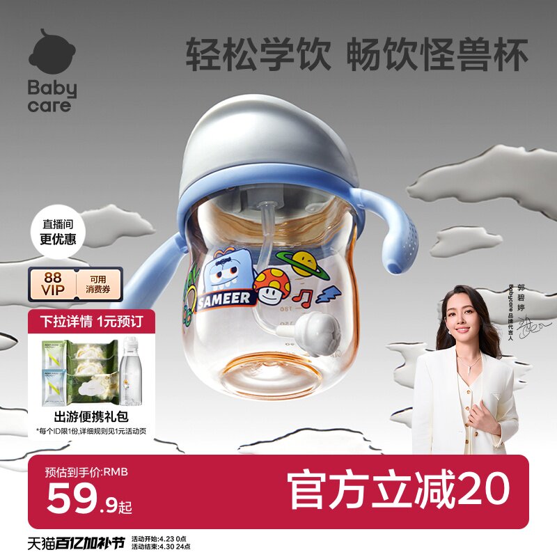 babycare吸管学饮杯6个月以上宝宝婴儿鸭嘴杯奶瓶牛奶儿童水杯