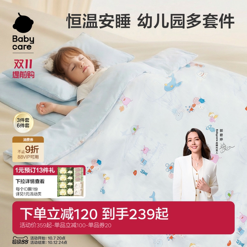 babycare幼儿园被子三件套