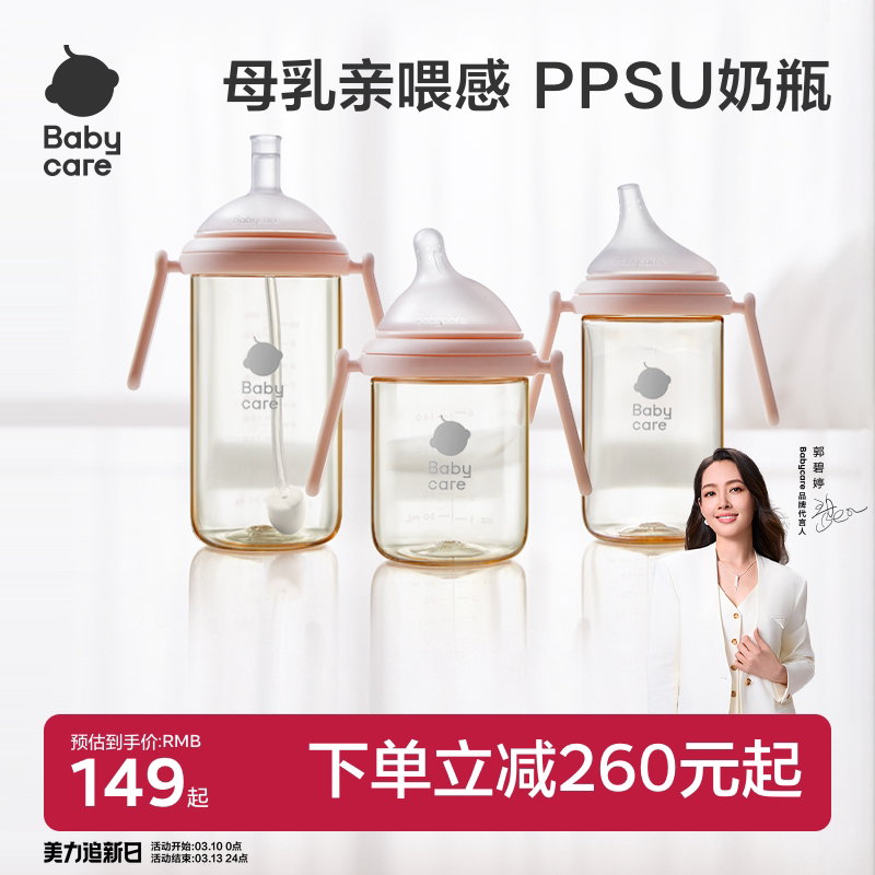 babycare新生儿ppsu奶瓶套装礼盒婴儿6月宝宝专用防胀气水杯吸管