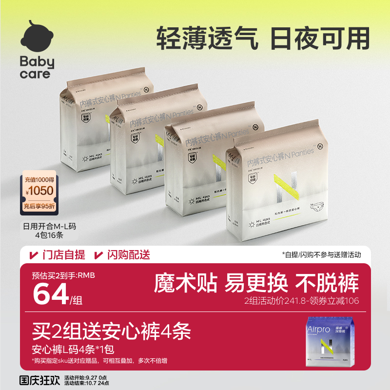 babycare消毒级日夜用安心裤4包