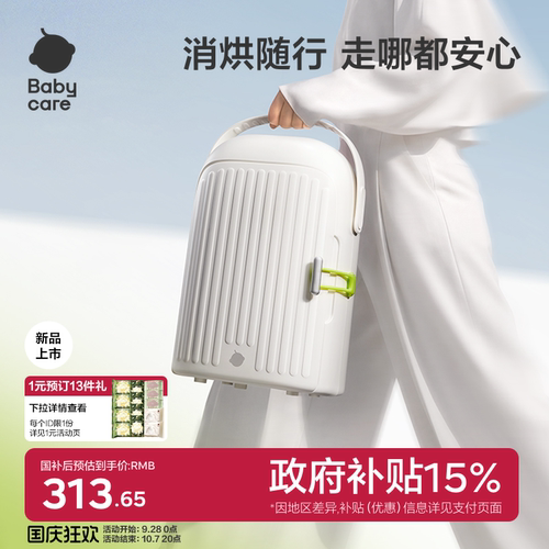 babycare便携消毒柜小型三合一
