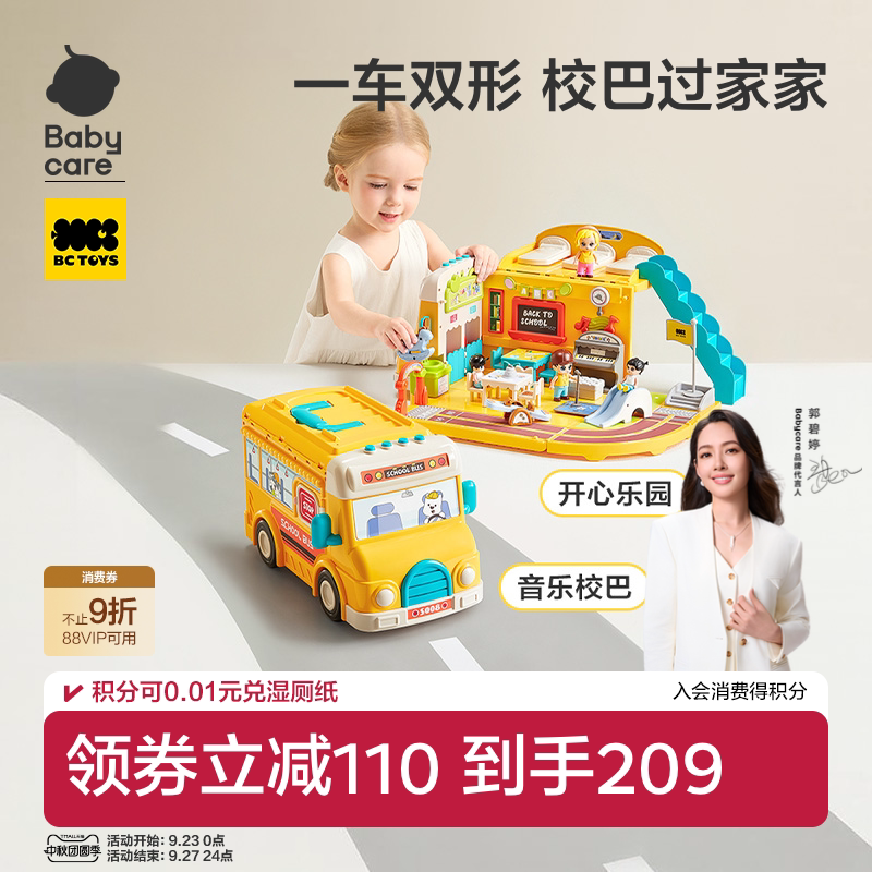 babycare音乐校巴玩具车套装过家家3到6岁仿真男女孩儿童生日礼物