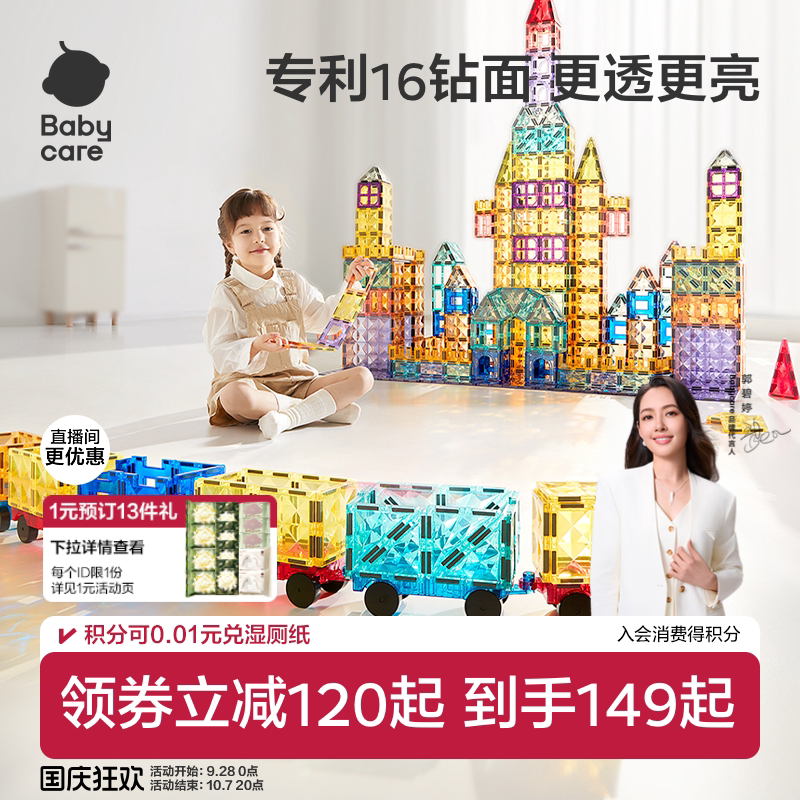 babycare彩窗磁力片益智拼装玩具婴儿积木3到6岁儿童生日周岁礼物图片