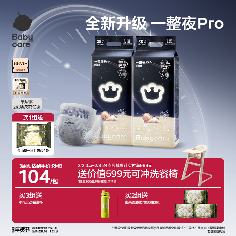 babycare一整夜pro纸尿裤婴儿夜用安睡裤尿不湿2包装宝宝婴幼儿