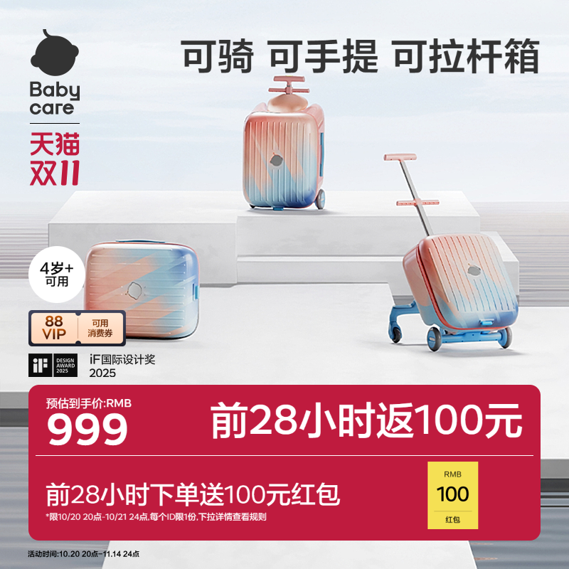 babycare遛娃神器二合一溜娃行李箱儿童旅行箱可坐可拆卸拉杆箱
