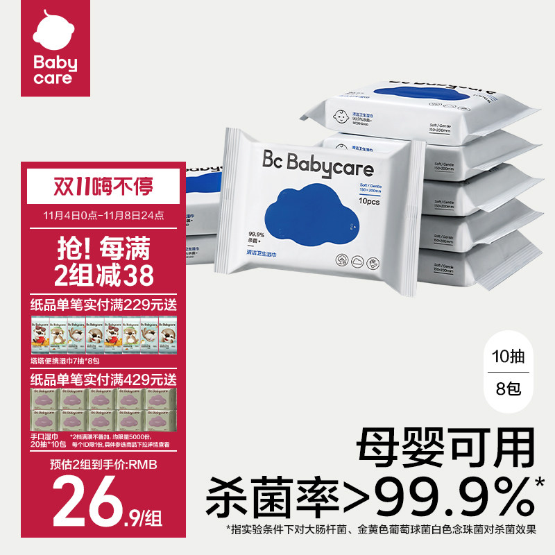 babycare杀菌消毒湿巾非酒精小包装随身便携宝宝专用儿童10抽*8包怎么看?