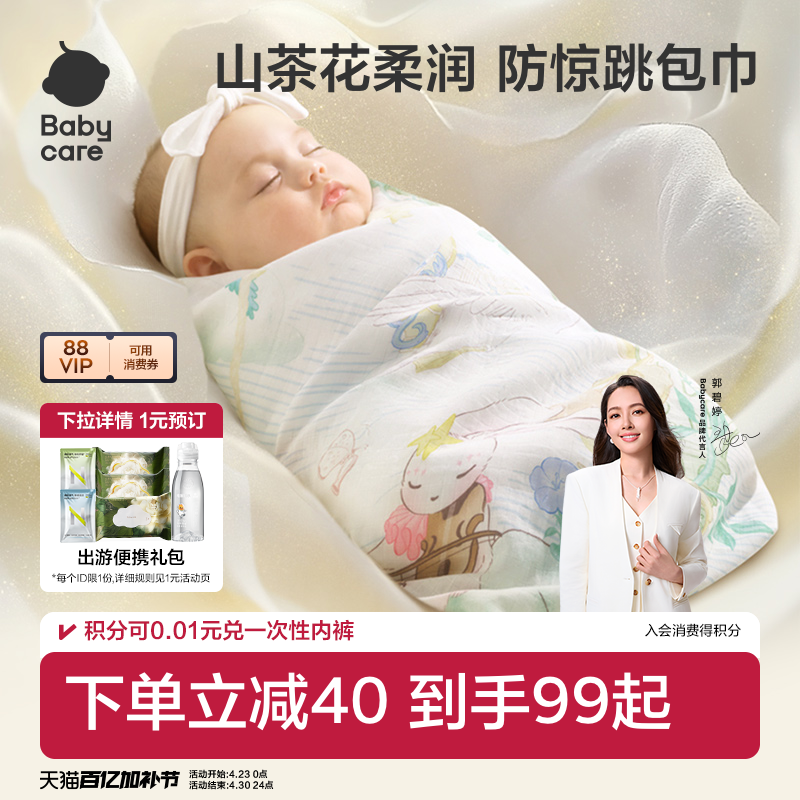 babycare包被婴儿宝宝a类新生抱被防惊跳包巾夏薄款纱布包单包毯