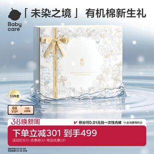 babycare未染之境新生儿礼盒婴儿衣服出生礼物宝宝满月初生见面礼