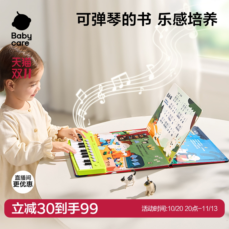 Babycare电子琴书便携宝宝早教启蒙音乐玩具儿童钢琴仿真可弹奏