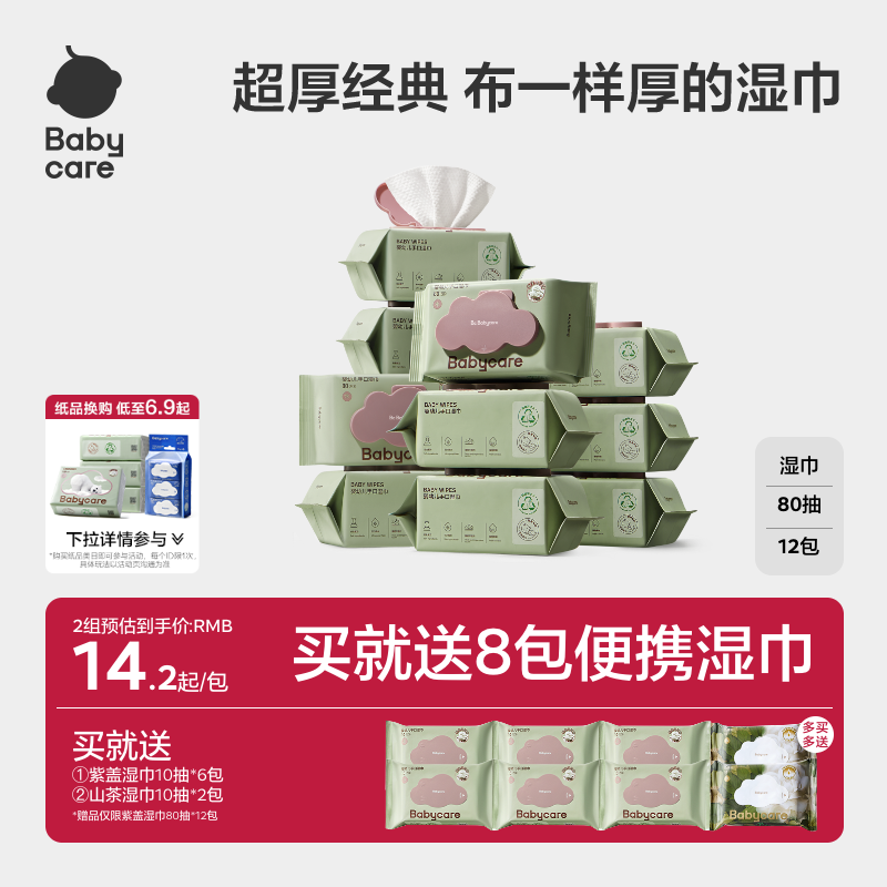 babycare婴幼儿湿纸巾加厚手口屁专用儿童新生宝宝家庭湿巾大包装