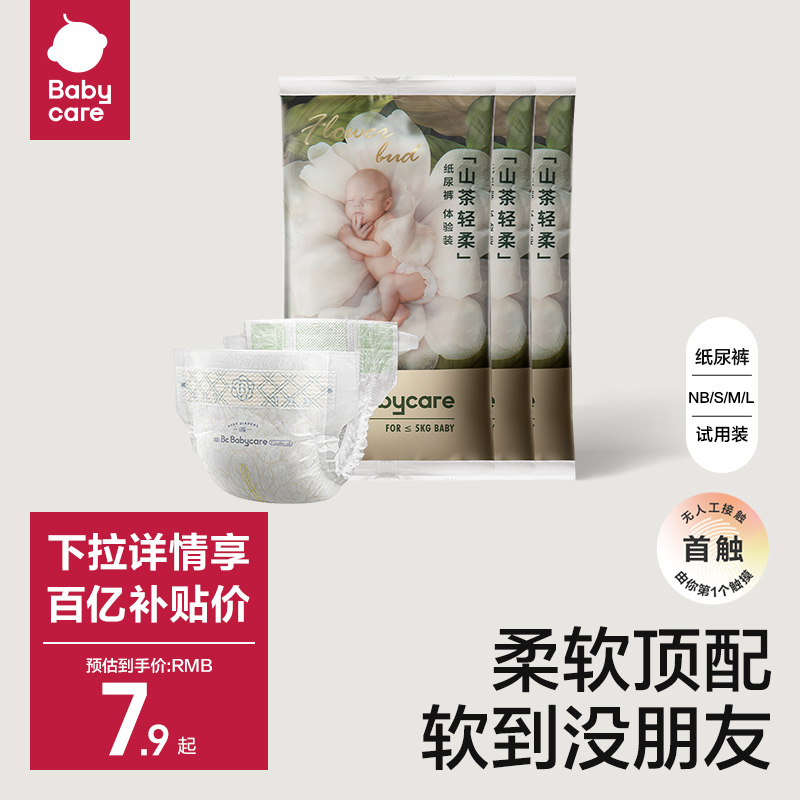 babycare山茶花纸尿裤花苞裤超薄透气婴儿宝宝尿不湿试用装3片 婴童尿裤 纸尿裤正装 原图主图