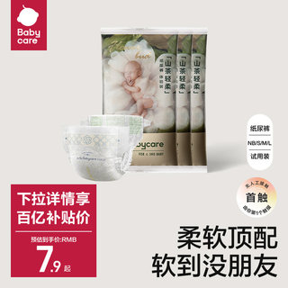 babycare山茶花纸尿裤花苞裤超薄透气婴儿宝宝尿不湿试用装3片