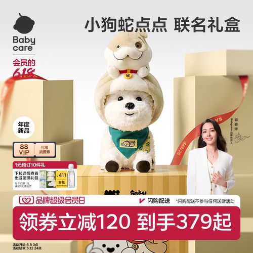 babycare西高地小狗蛇联名礼盒