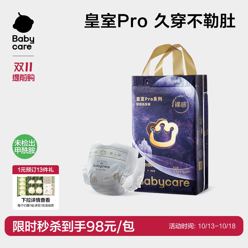 babycare皇室狮子王国pro裸感纸尿裤拉拉裤薄透气婴儿宝宝尿不湿