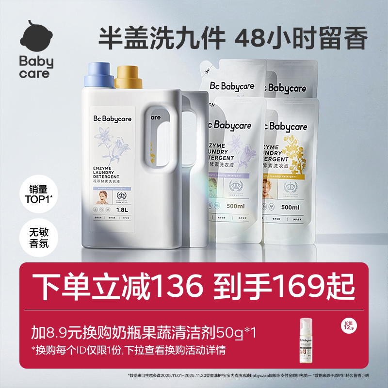 babycare花萃酵素宝宝香氛洗衣液儿童专用官方旗舰店正品补充装