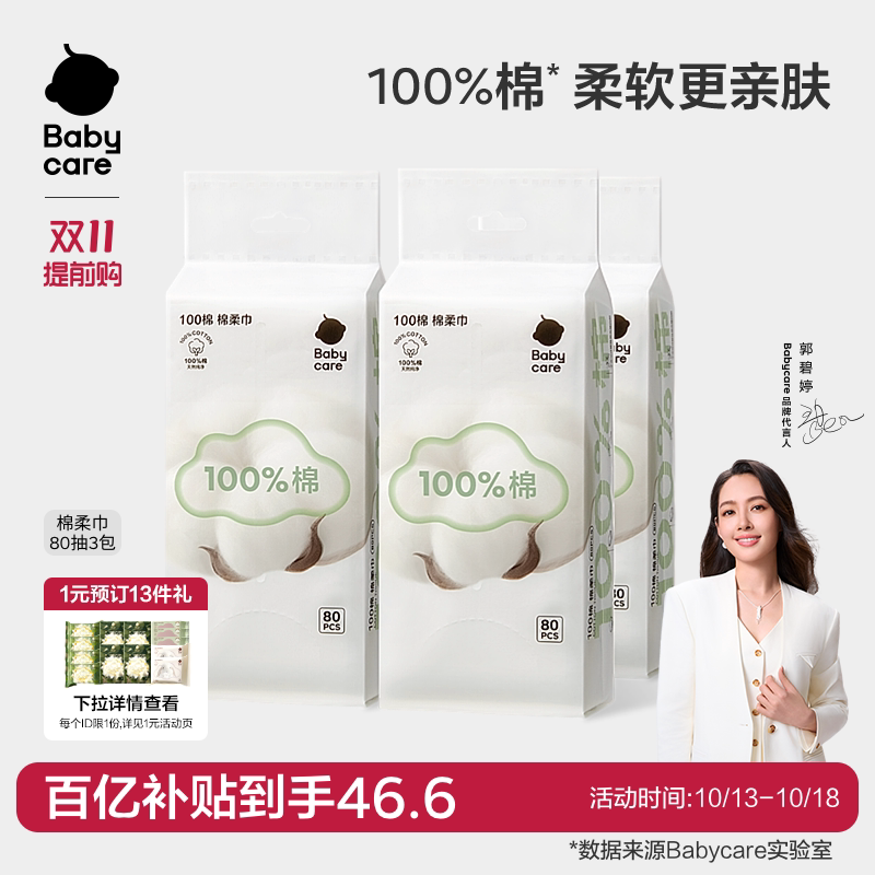 babycare纯棉洗脸巾一次性洁面巾棉柔巾新生婴儿宝宝可用擦脸巾
